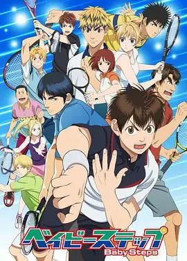 《网球优等生 第二季》：青春热血，追逐梦想的网球少年！