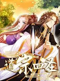 道宗四圣：史诗级修仙传奇，揭秘道家神秘力量！