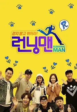 《Running Man（2019）》：惊险追逐，生存游戏的极限挑战！
