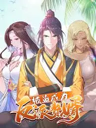 粤语版《被迫成为反派赘婿》：爆笑逆袭，反派的赘婿之路