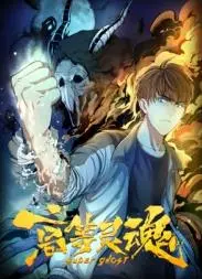 《高等灵魂》深度解析：超越时空的爱情与命运的救赎