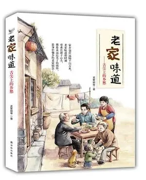 老家的味道2021 海报