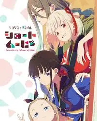 莉可丽丝：时间窃贼的朋友？枪战与羁绊的青春物语