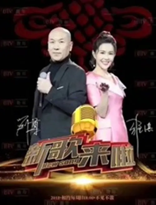 《国际双行线之新歌来啦》：音乐与灵魂的跨界碰撞