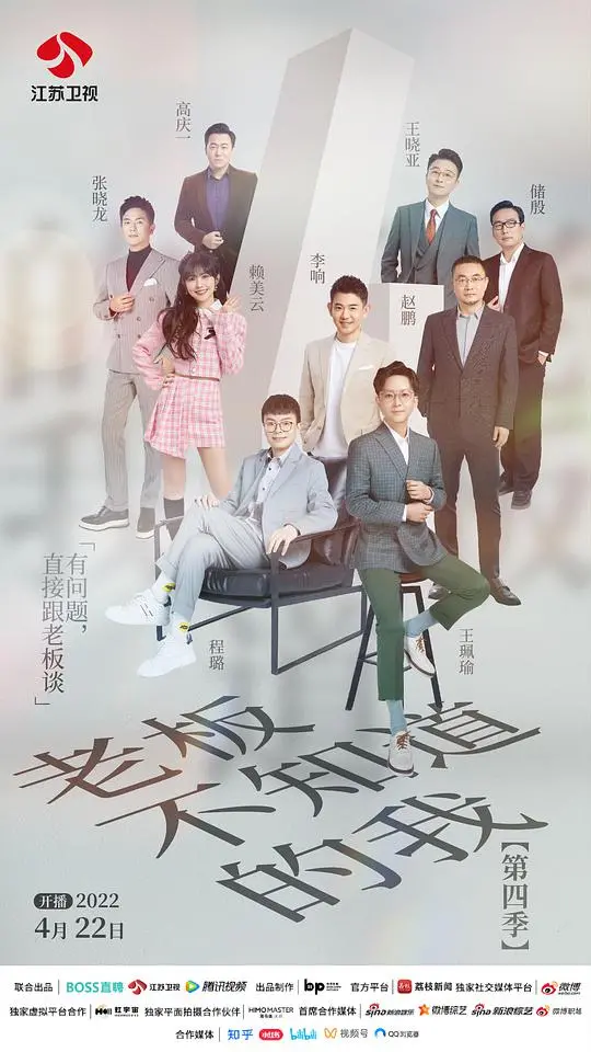 《老板不知道的我 第四季》：职场生存指南，爆笑升级！