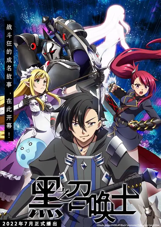 《黑之召喚士》：暗黑系异世界冒险，召唤与复仇的终极对决