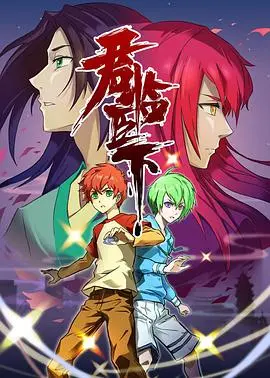 《君临臣下》：权谋与爱情的史诗级交锋