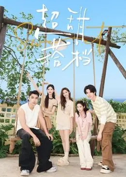 《超甜搭档》：甜蜜来袭，磕糖不停，年度最佳CP锁定！