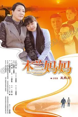 《木兰妈妈》：单亲妈妈的坚韧与爱，催泪演绎家庭伦理，看她如何守护女儿的中国好声音梦想？