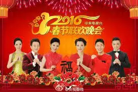 2016猴年央视春晚：回忆经典，吐槽创新，那些年我们一起追过的春晚梗