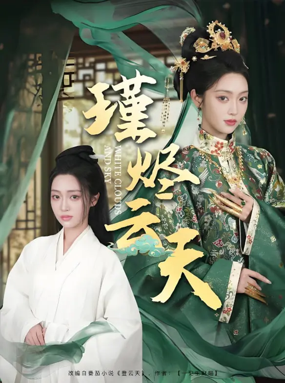 《瑾烬云天》影评：爱恨交织的宿命，一场华丽悲歌，年度催泪弹！