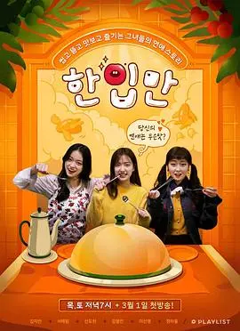 《就一口》：美食背后的治愈与成长，一口吃掉所有烦恼！