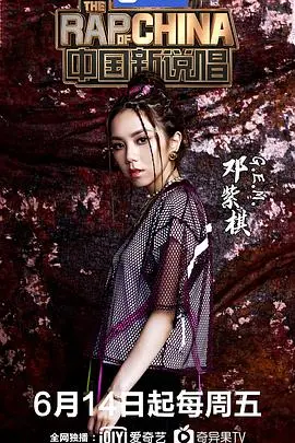 《中国新说唱第二季》：燃炸舞台背后的真实力，谁将问鼎巅峰？