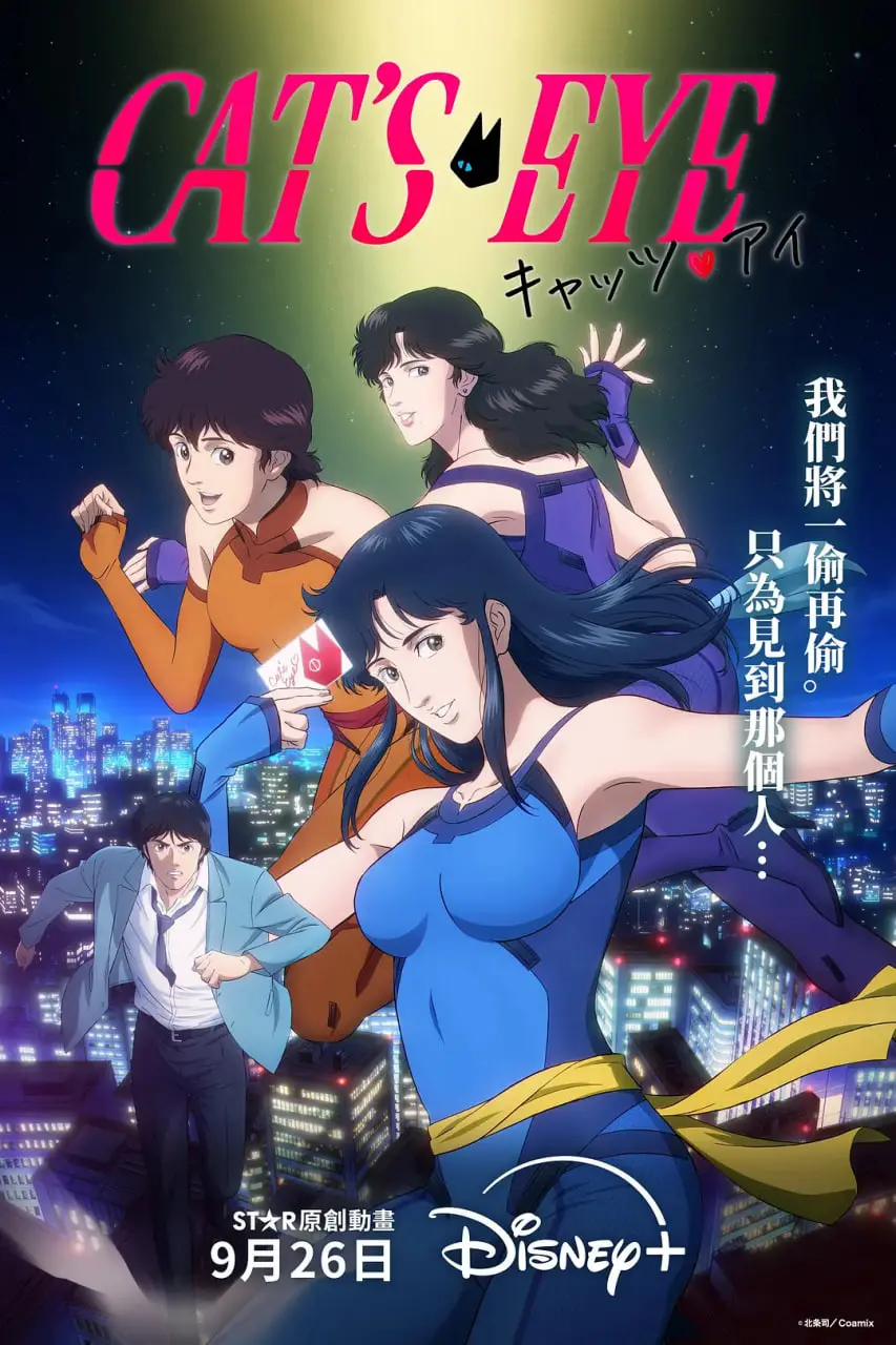 《猫眼三姐妹2025》：AI猫女惊艳回归！经典重塑还是毁童年？未来犯罪悬疑，等你来揭秘！