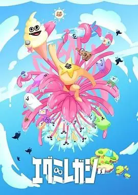 《哎咕岛消失的舔甜歌姬》影评：甜蜜歌声背后的秘密，一场关于消失与重生的梦幻之旅