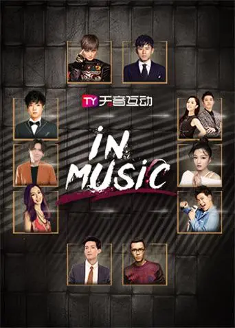 重温《in-Music演唱会2019》：燃爆现场，回忆杀来袭！不只是演唱会，更是青春的狂欢！