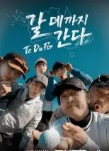 《走到要去的地方》影评：一场治愈心灵的音乐之旅，寻找自我与梦想的白种元