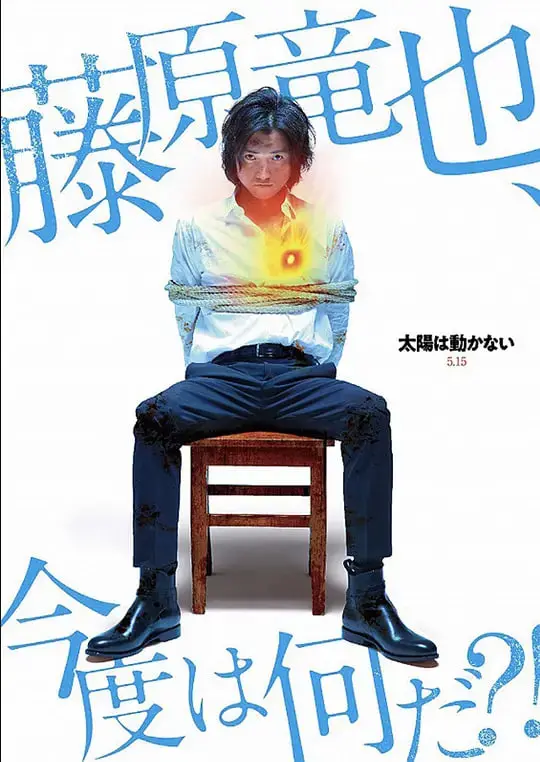 《太阳不能动：日食》：悬疑烧脑！一场与时间赛跑的惊险谍战！