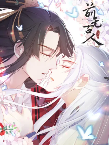 《前无古人》影评：突破类型桎梏，探索人性的禁区与救赎之路