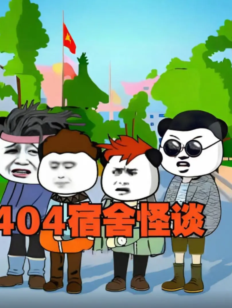 《404宿舍怪谈》：午夜惊魂，谁在敲门？揭秘大学宿舍不为人知的秘密！