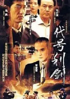 《代号利剑》：一场关于信仰与救赎的硬汉史诗，看他如何逆天改命！