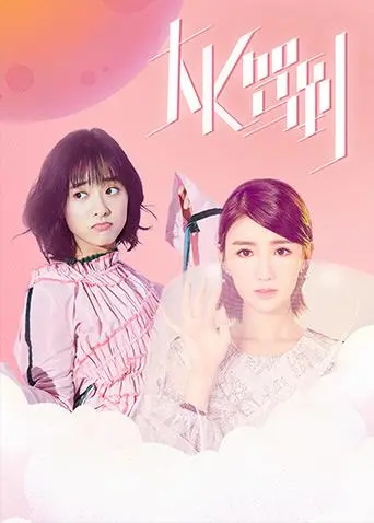 《大K驾到》：历史风云中的爱情史诗，权力与真情的抉择，谁才是最后的赢家？