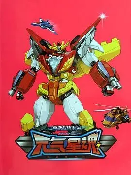 《神龙拯救队之元气星魂》：国产动画的又一次崛起？热血冒险与成长