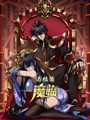 揭秘《魔临 后续篇》：惊心动魄的黑暗冒险与历史谜团的深度碰撞