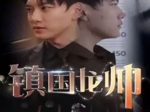 《新版：镇国龙帅》强势来袭！看龙帅如何逆袭，守护家国，燃爆你的肾上腺素！