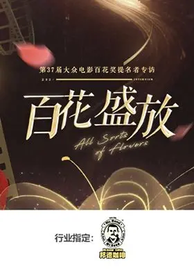 《百花盛放》：解锁心底最真实的悸动，一场关于爱与成长的夏日奇遇