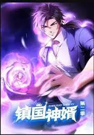 《镇国神婿 动态漫画 第二季》：热血复仇与身份解谜，开启史诗级爽剧新篇章