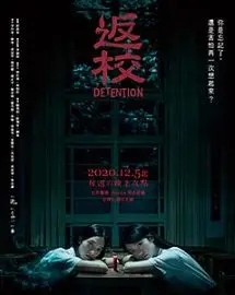 《返校》：唤醒历史伤痕的台湾惊悚，压抑年代的青春祭歌