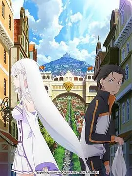 《从零开始的异世界生活 新编集版》：死亡轮回下的绝望救赎与人性拷问，史诗级异世界冒险燃魂回归！