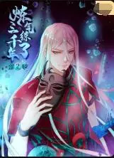 《炼气练了三千年 第二季》：国漫崛起，看废柴主角如何逆袭，再续修仙传奇！