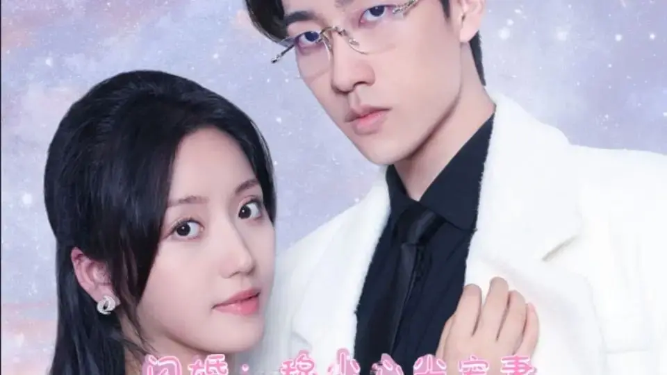 《离婚后成为祁少的心尖宠》：破镜能否重圆？一场关于爱与救赎的都市情感纠葛